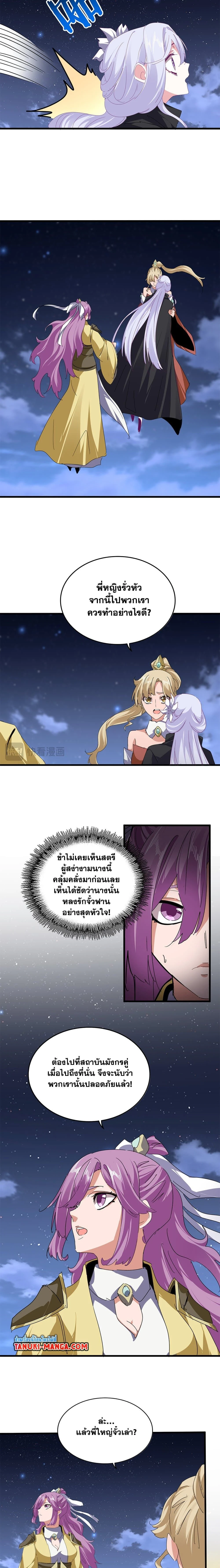 Magic Emperor - ราชาจอมเวทย์ - หน้า 2