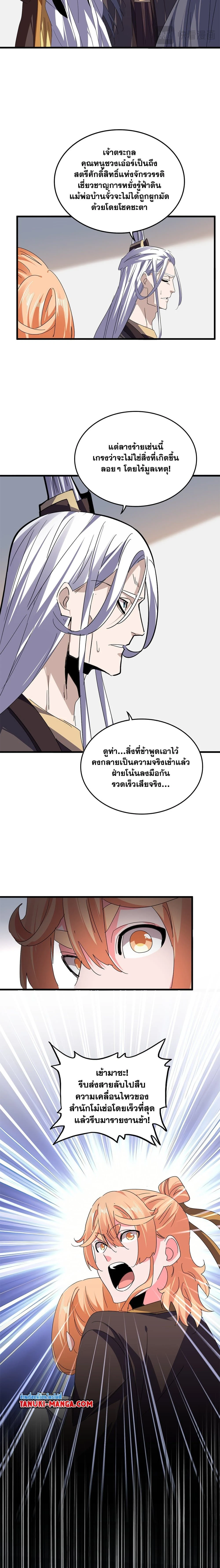 Magic Emperor - ราชาจอมเวทย์ - หน้า 6
