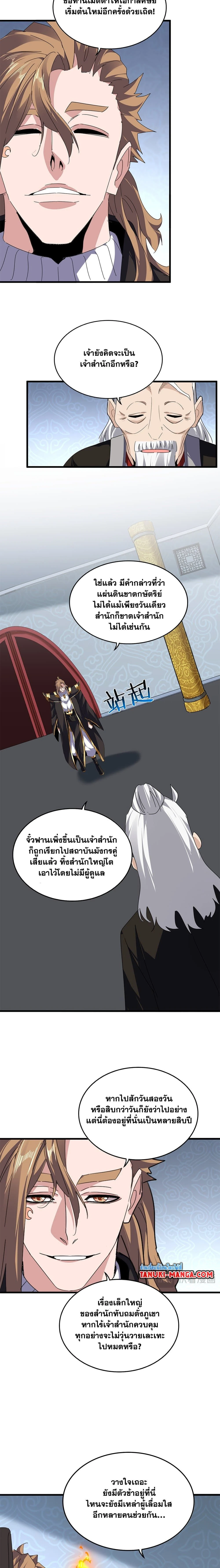 Magic Emperor - ราชาจอมเวทย์ - หน้า 9