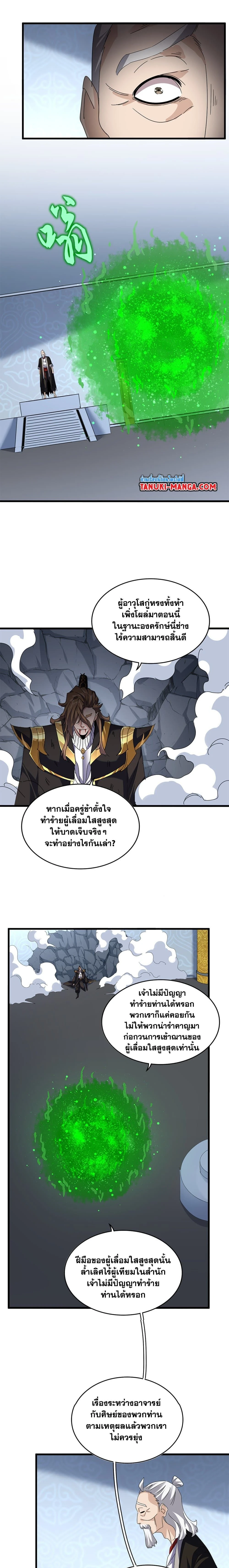 Magic Emperor - ราชาจอมเวทย์ - หน้า 4