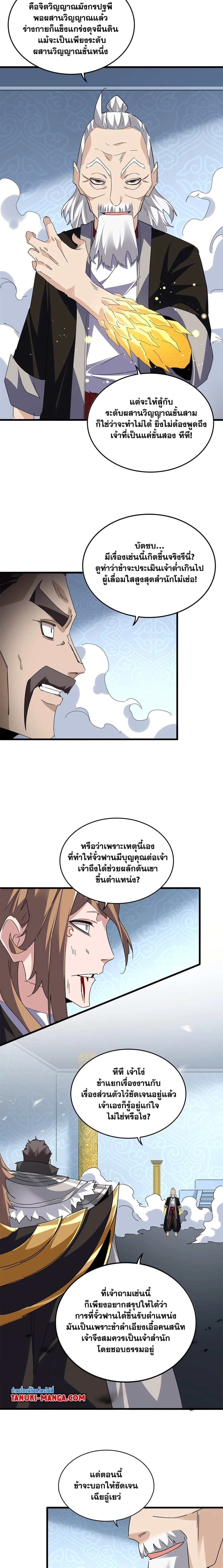 Magic Emperor - ราชาจอมเวทย์ - หน้า 4
