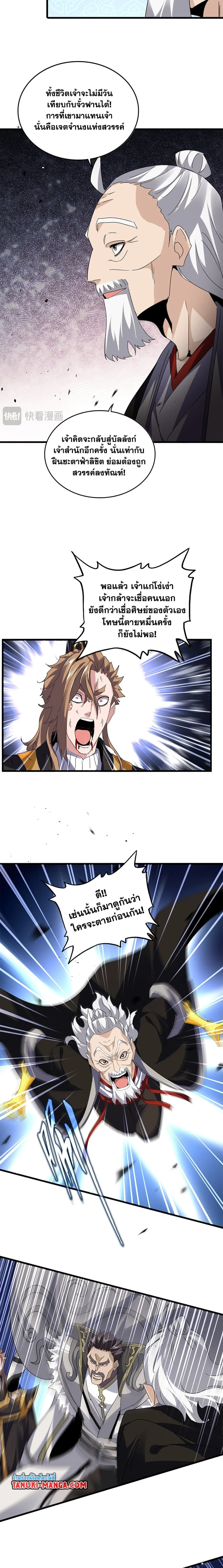 Magic Emperor - ราชาจอมเวทย์ - หน้า 5