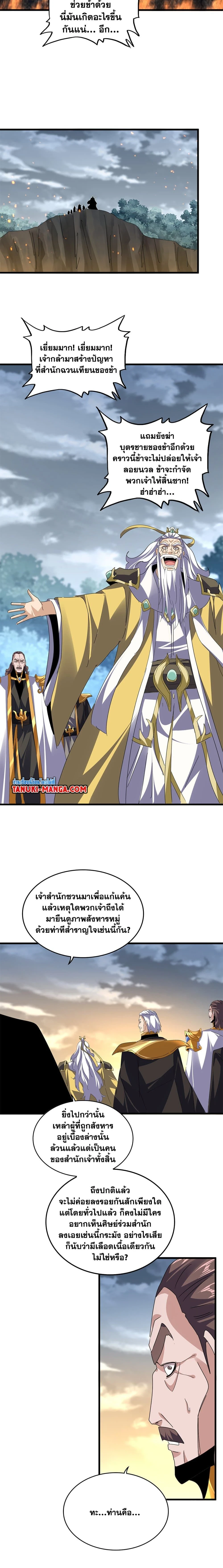 Magic Emperor - ราชาจอมเวทย์ - หน้า 8