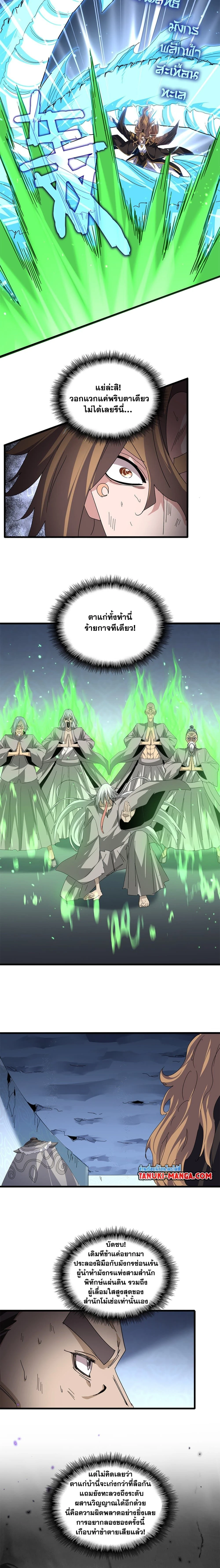 Magic Emperor - ราชาจอมเวทย์ - หน้า 4