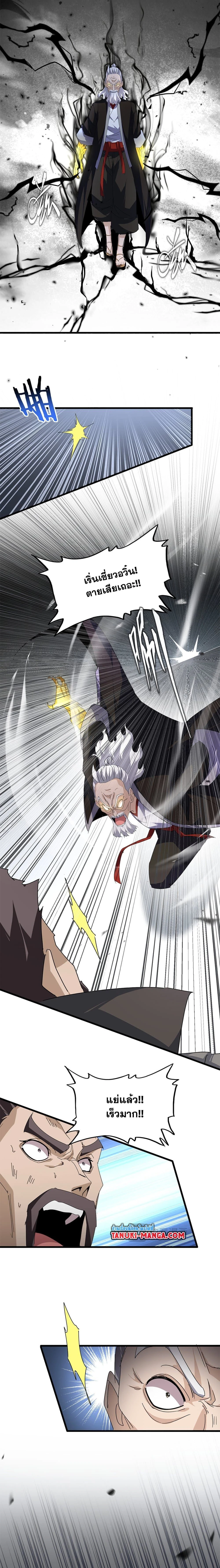 Magic Emperor - ราชาจอมเวทย์ - หน้า 5