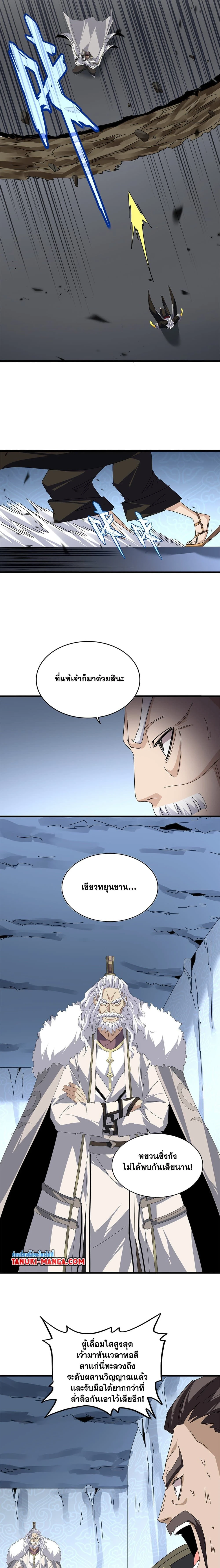 Magic Emperor - ราชาจอมเวทย์ - หน้า 6