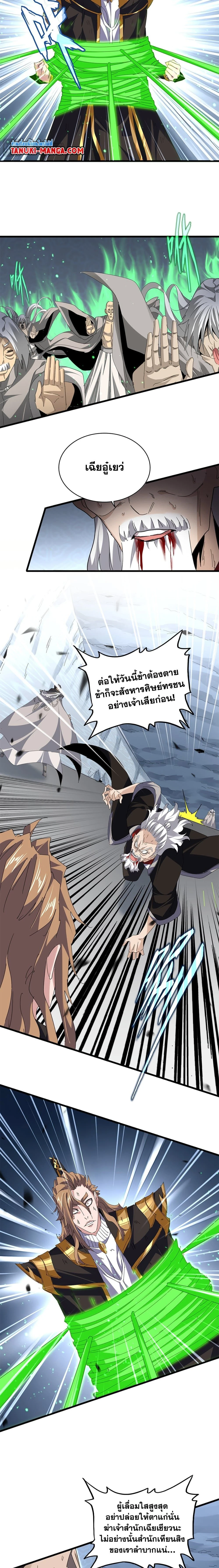 Magic Emperor - ราชาจอมเวทย์ - หน้า 2