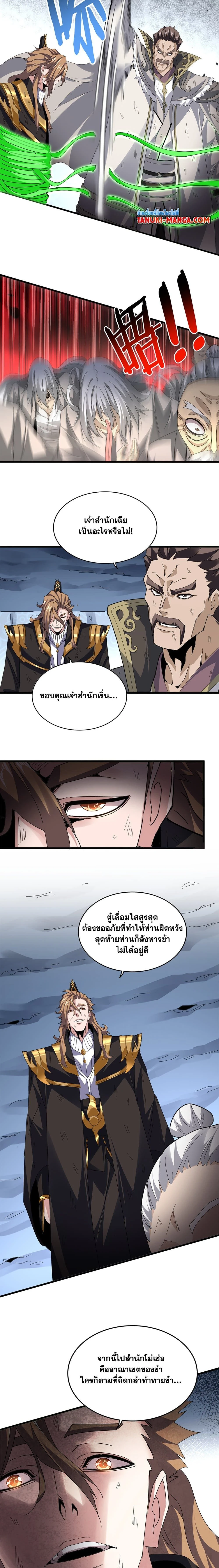 Magic Emperor - ราชาจอมเวทย์ - หน้า 4