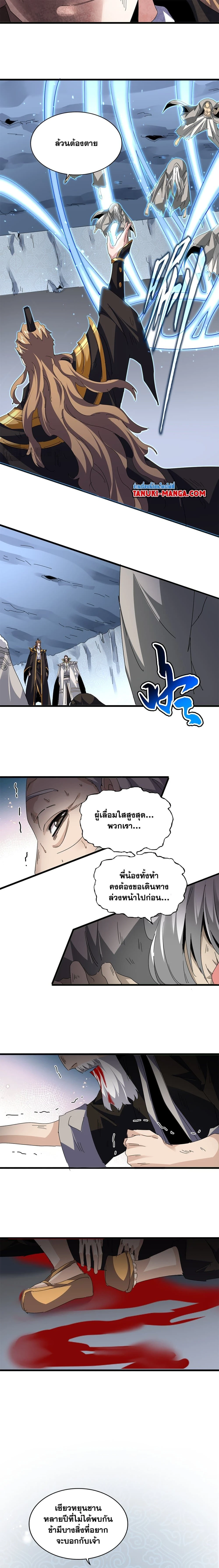 Magic Emperor - ราชาจอมเวทย์ - หน้า 5