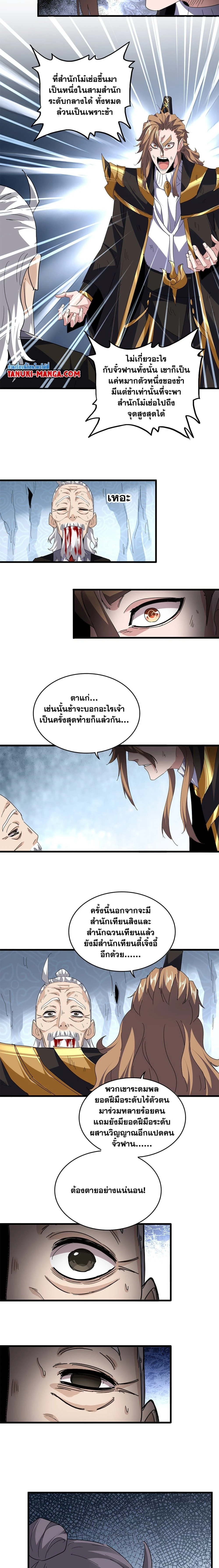 Magic Emperor - ราชาจอมเวทย์ - หน้า 7