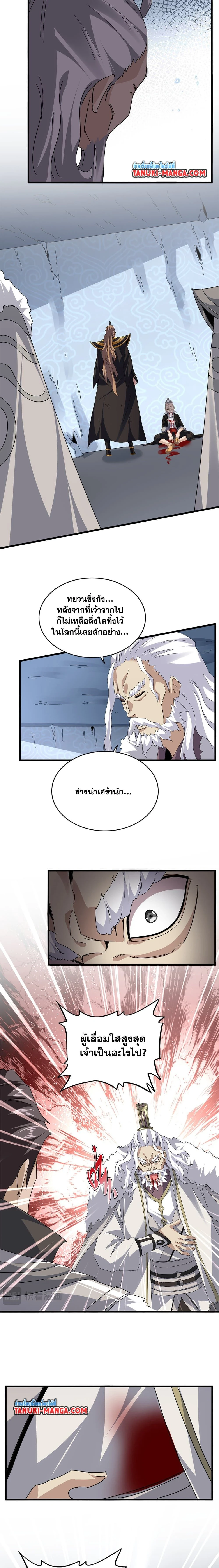 Magic Emperor - ราชาจอมเวทย์ - หน้า 8