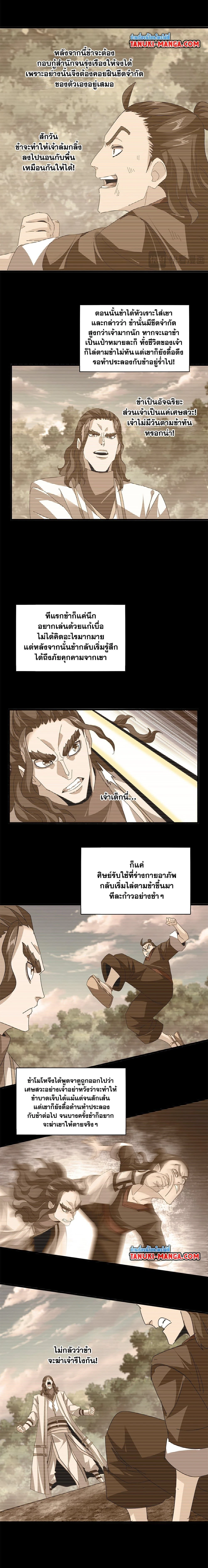 Magic Emperor - ราชาจอมเวทย์ - หน้า 3