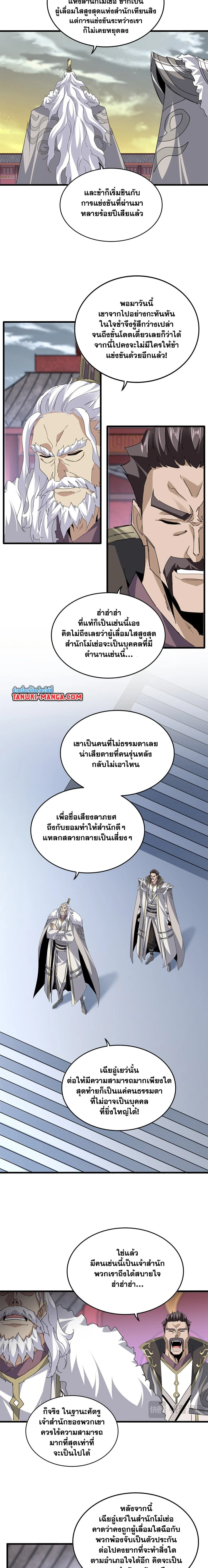 Magic Emperor - ราชาจอมเวทย์ - หน้า 5