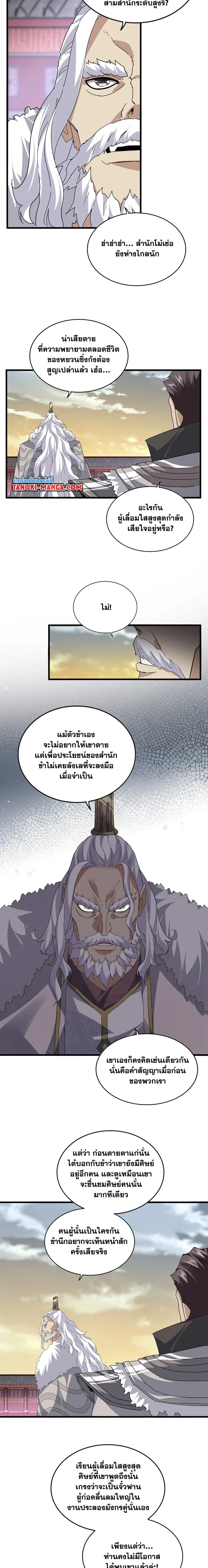 Magic Emperor - ราชาจอมเวทย์ - หน้า 6
