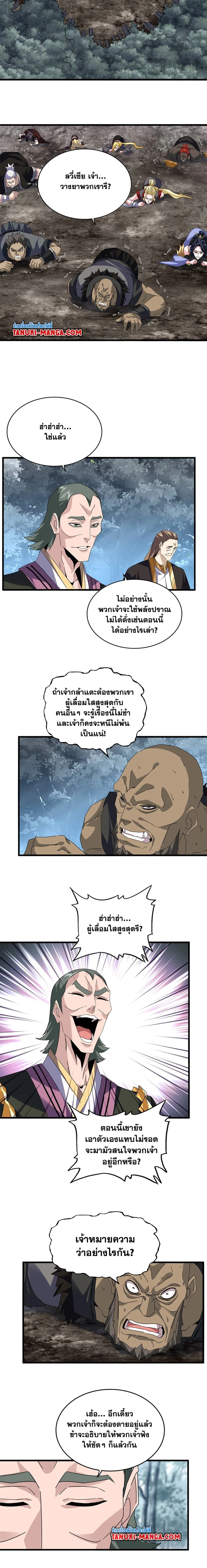 Magic Emperor - ราชาจอมเวทย์ - หน้า 8