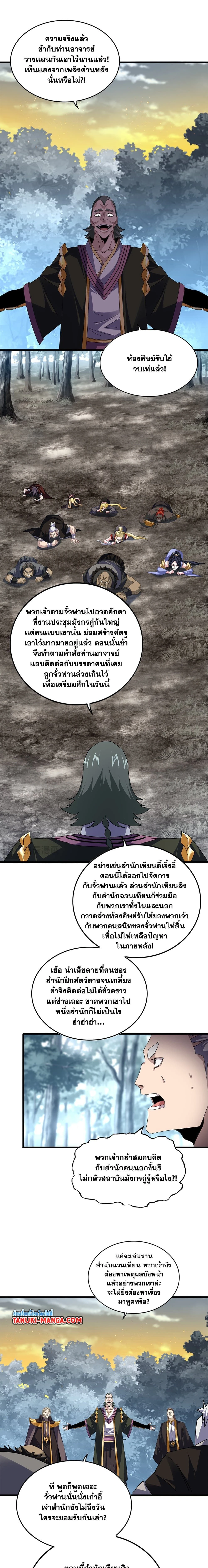 Magic Emperor - ราชาจอมเวทย์ - หน้า 9