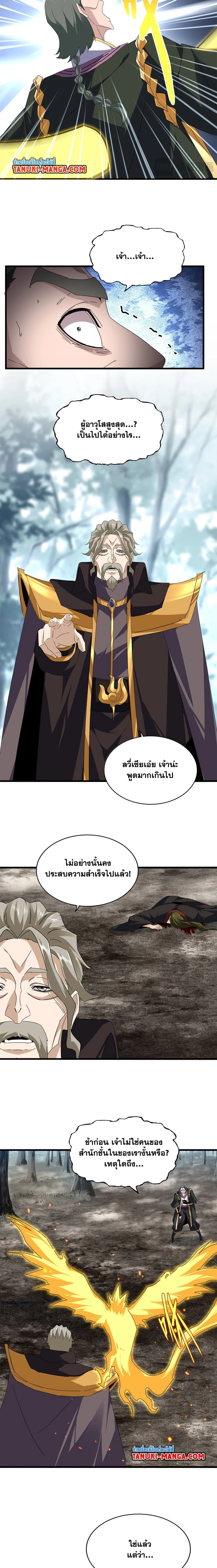 Magic Emperor - ราชาจอมเวทย์ - หน้า 2