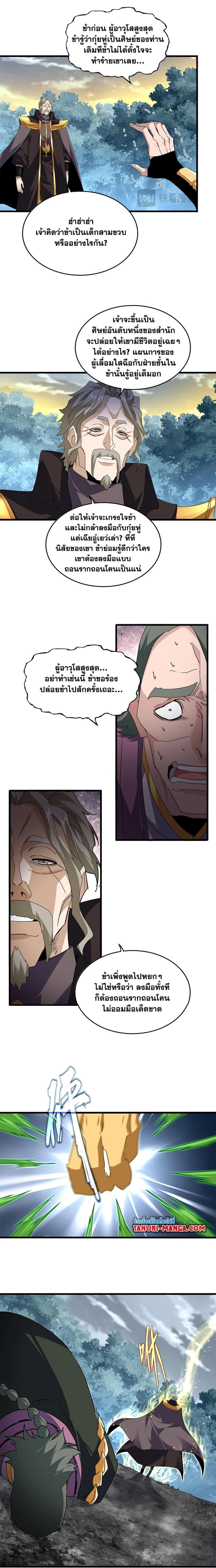 Magic Emperor - ราชาจอมเวทย์ - หน้า 4