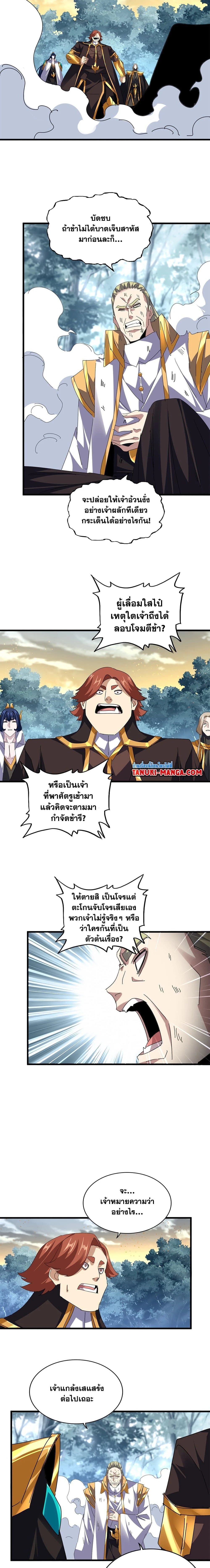 Magic Emperor - ราชาจอมเวทย์ - หน้า 3