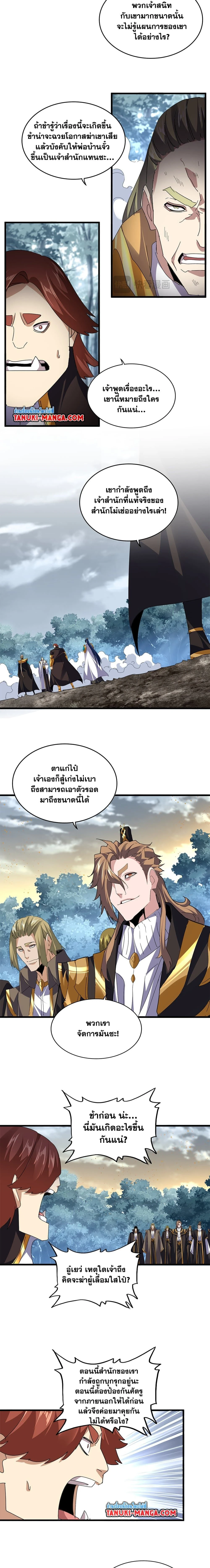 Magic Emperor - ราชาจอมเวทย์ - หน้า 4