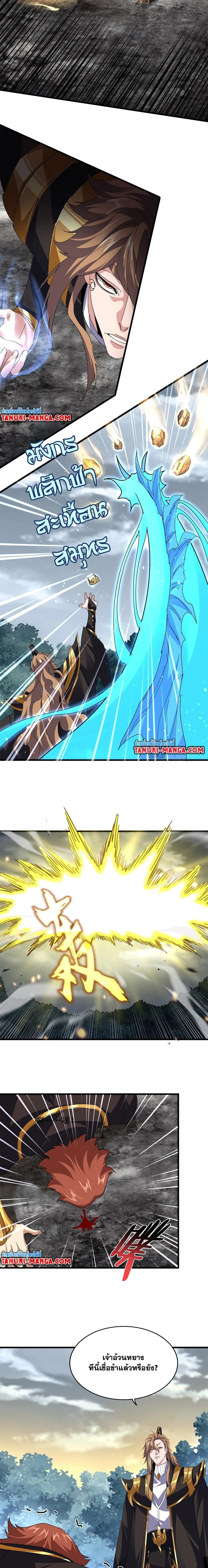 Magic Emperor - ราชาจอมเวทย์ - หน้า 3