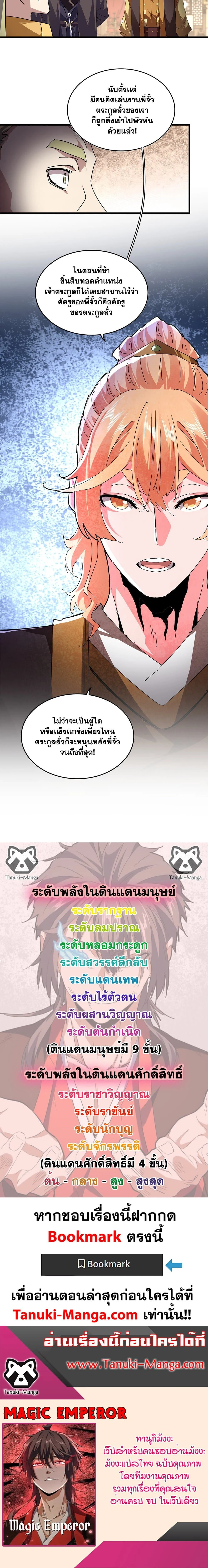 Magic Emperor - ราชาจอมเวทย์ - หน้า 10