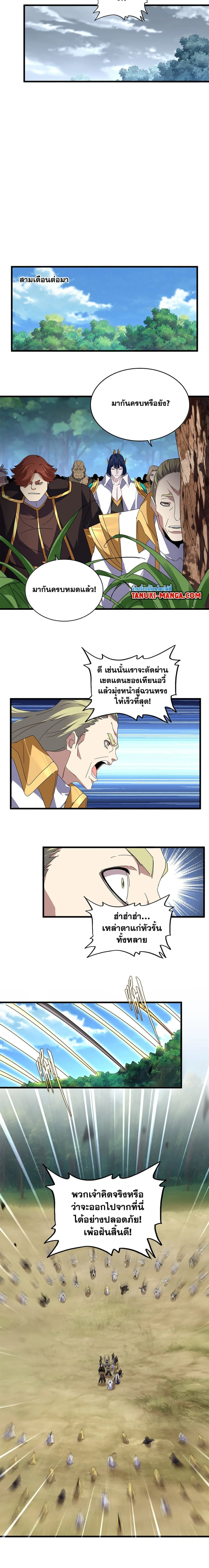 Magic Emperor - ราชาจอมเวทย์ - หน้า 2