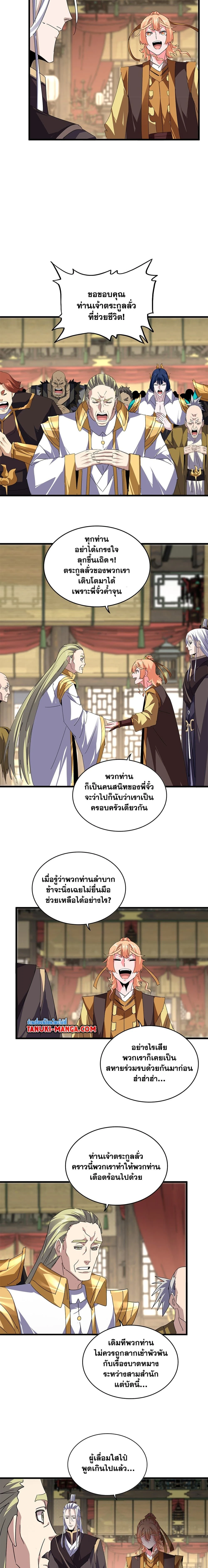 Magic Emperor - ราชาจอมเวทย์ - หน้า 9