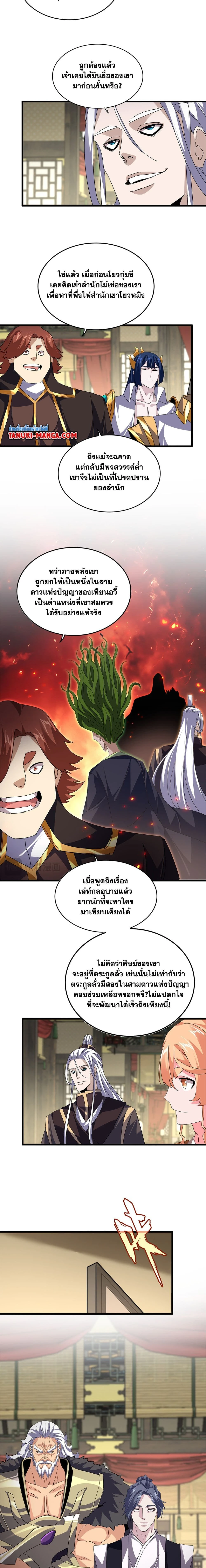 Magic Emperor - ราชาจอมเวทย์ - หน้า 5