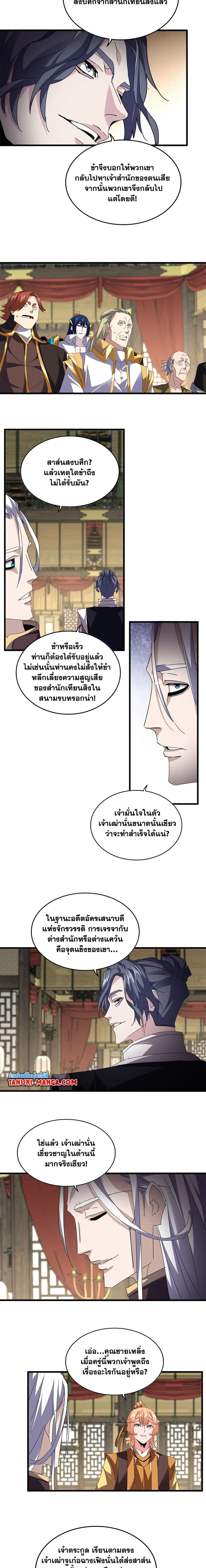 Magic Emperor - ราชาจอมเวทย์ - หน้า 7