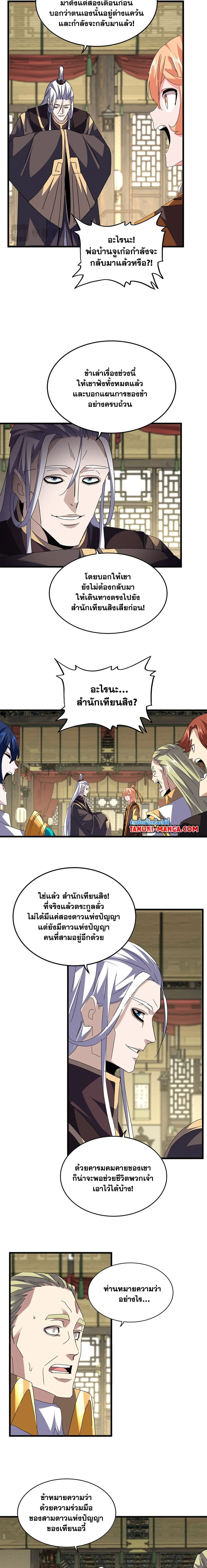 Magic Emperor - ราชาจอมเวทย์ - หน้า 8