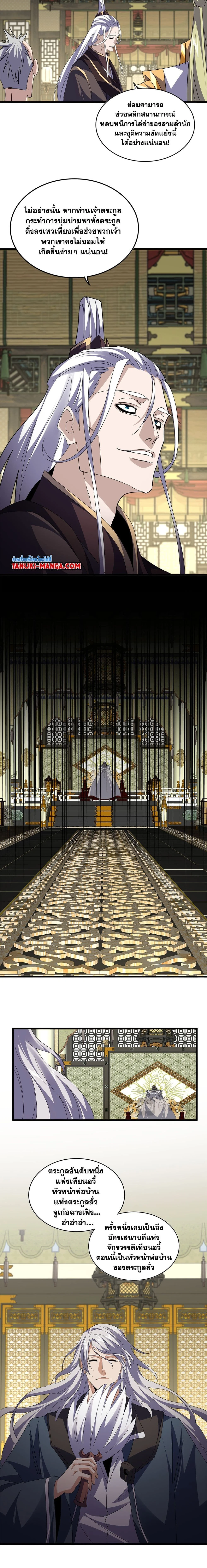 Magic Emperor - ราชาจอมเวทย์ - หน้า 9
