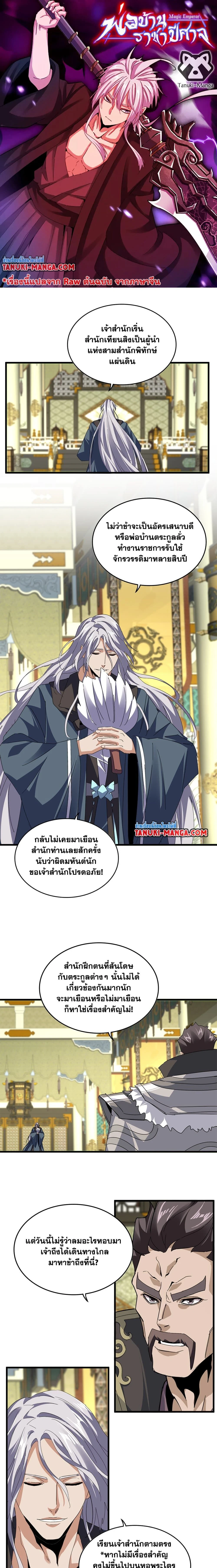 Magic Emperor - ราชาจอมเวทย์ - หน้า 1