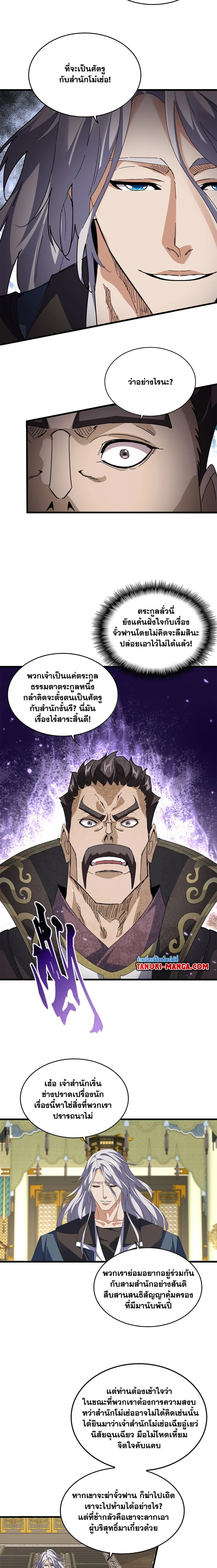 Magic Emperor - ราชาจอมเวทย์ - หน้า 6