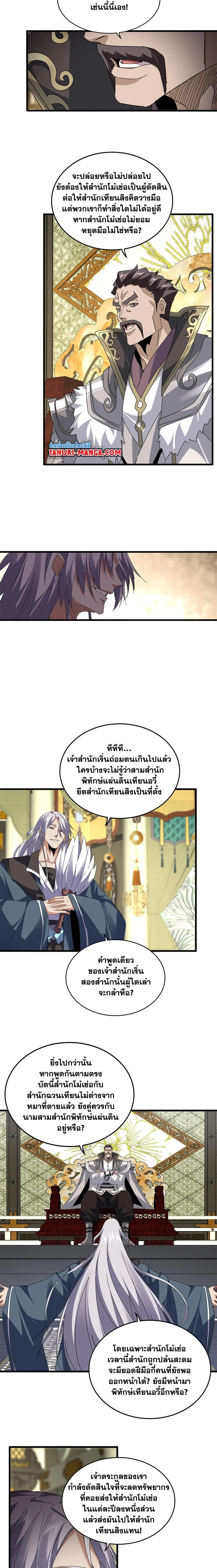 Magic Emperor - ราชาจอมเวทย์ - หน้า 8