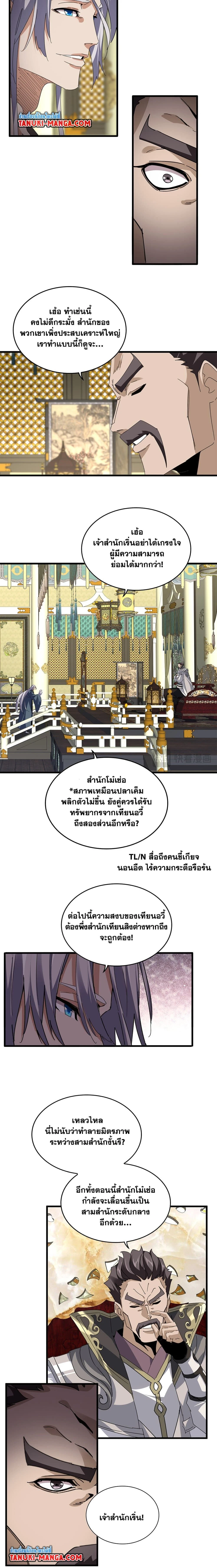 Magic Emperor - ราชาจอมเวทย์ - หน้า 9
