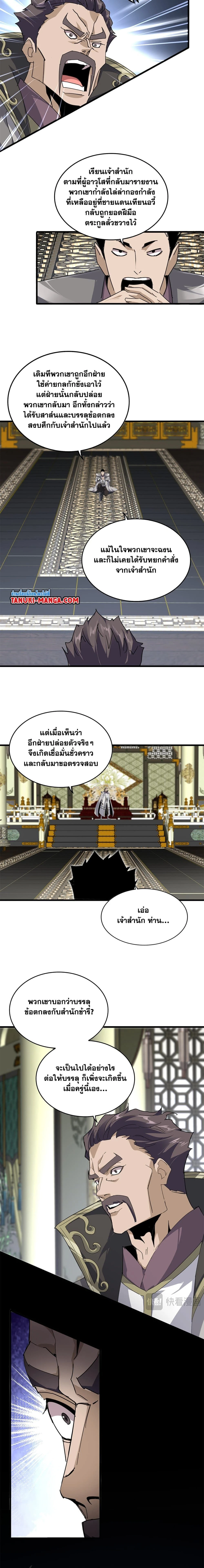 Magic Emperor - ราชาจอมเวทย์ - หน้า 3