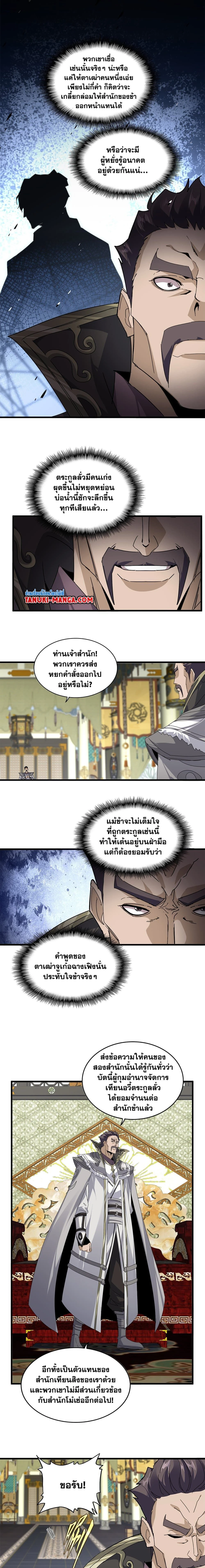 Magic Emperor - ราชาจอมเวทย์ - หน้า 4