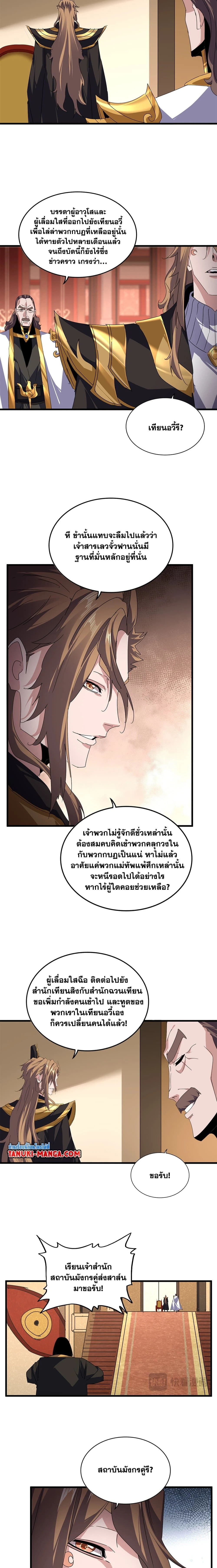 Magic Emperor - ราชาจอมเวทย์ - หน้า 2