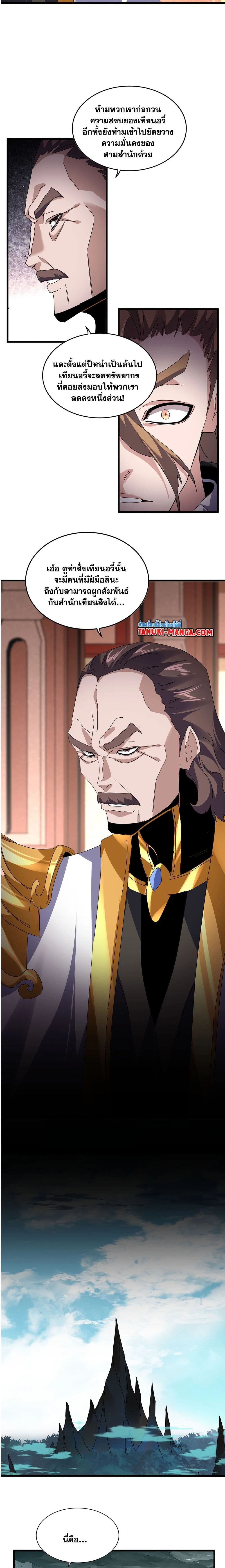 Magic Emperor - ราชาจอมเวทย์ - หน้า 2