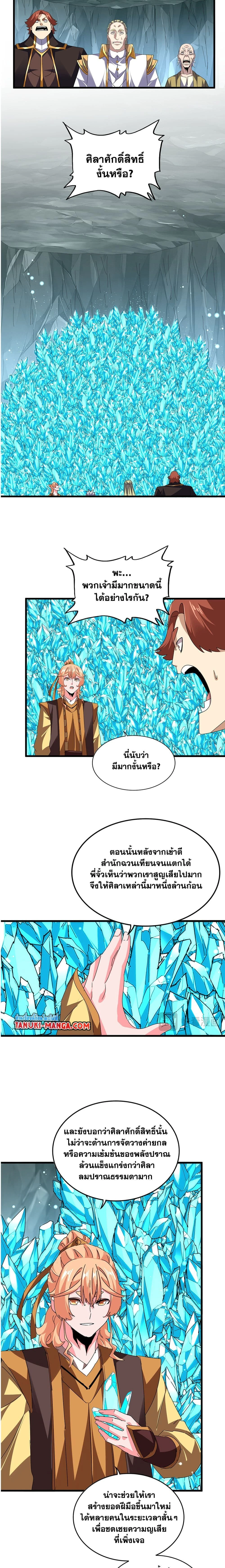Magic Emperor - ราชาจอมเวทย์ - หน้า 3
