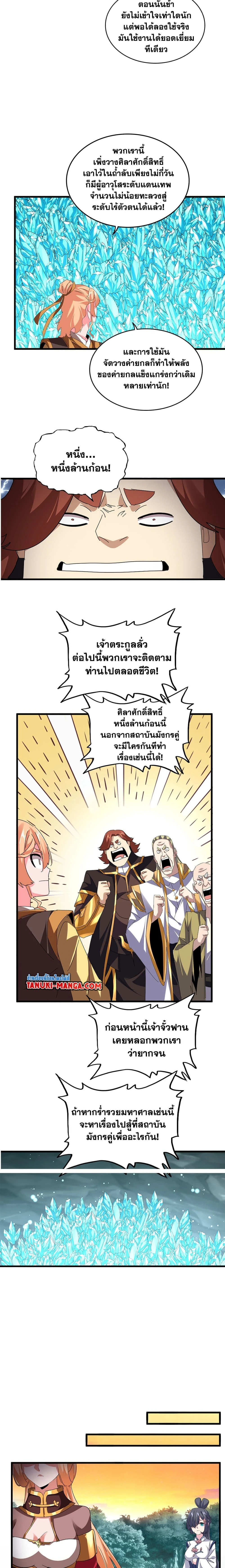 Magic Emperor - ราชาจอมเวทย์ - หน้า 4
