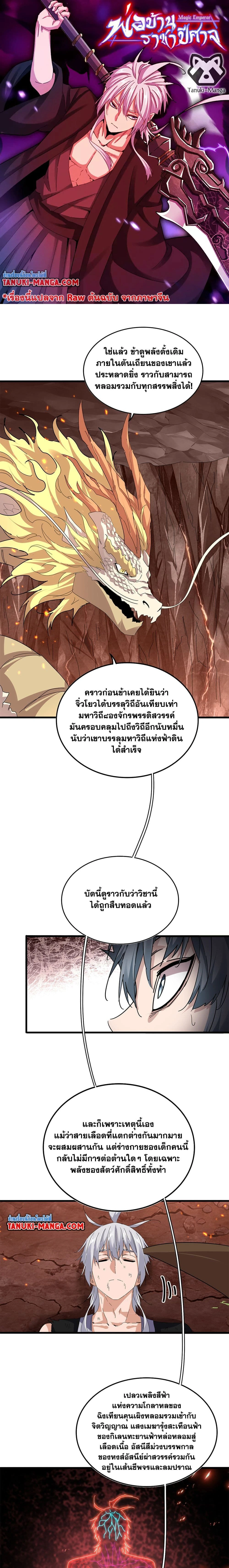 Magic Emperor - ราชาจอมเวทย์ - หน้า 1