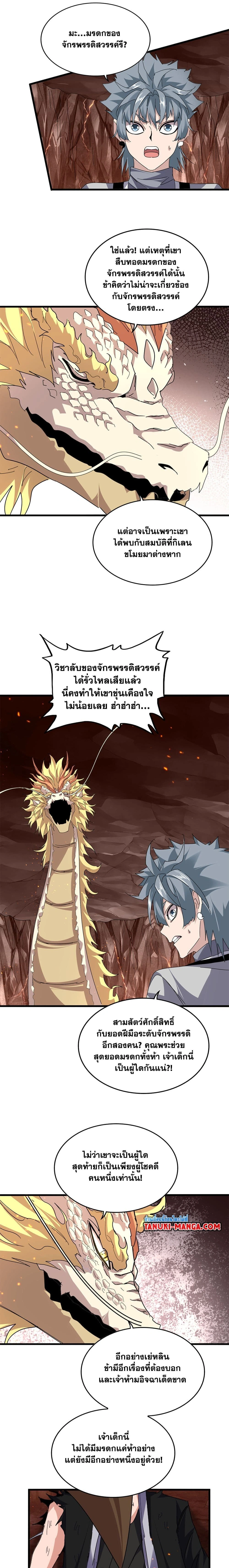 Magic Emperor - ราชาจอมเวทย์ - หน้า 3