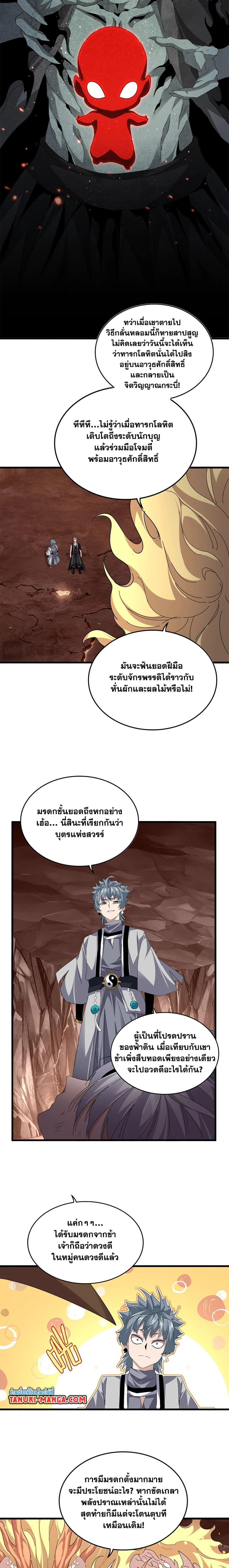Magic Emperor - ราชาจอมเวทย์ - หน้า 5