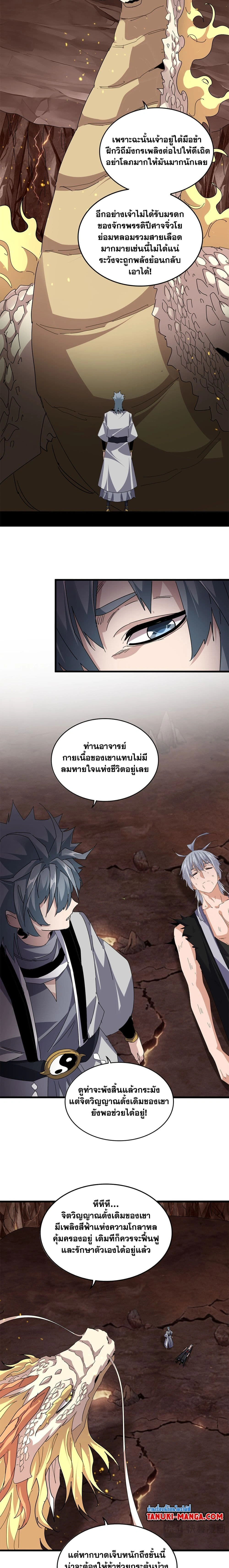 Magic Emperor - ราชาจอมเวทย์ - หน้า 7