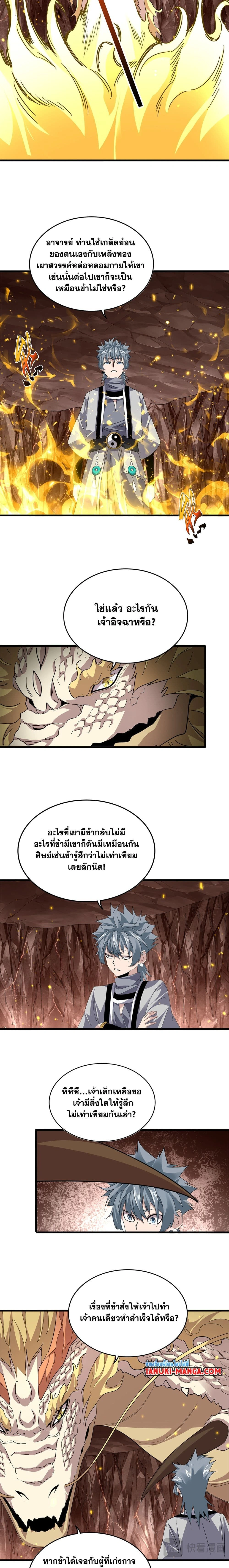 Magic Emperor - ราชาจอมเวทย์ - หน้า 9