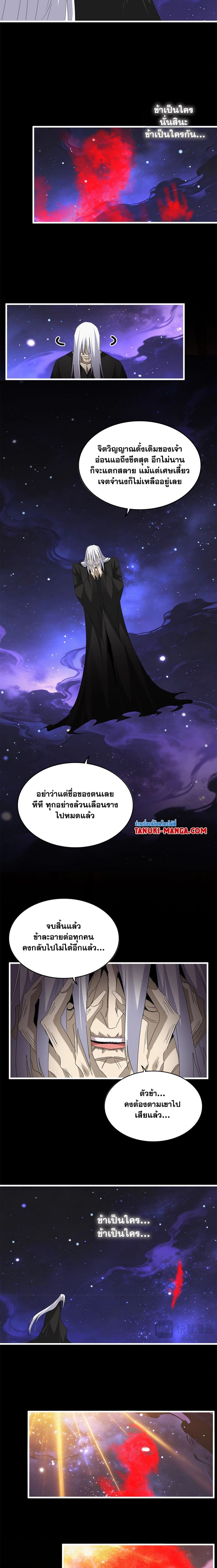 Magic Emperor - ราชาจอมเวทย์ - หน้า 4