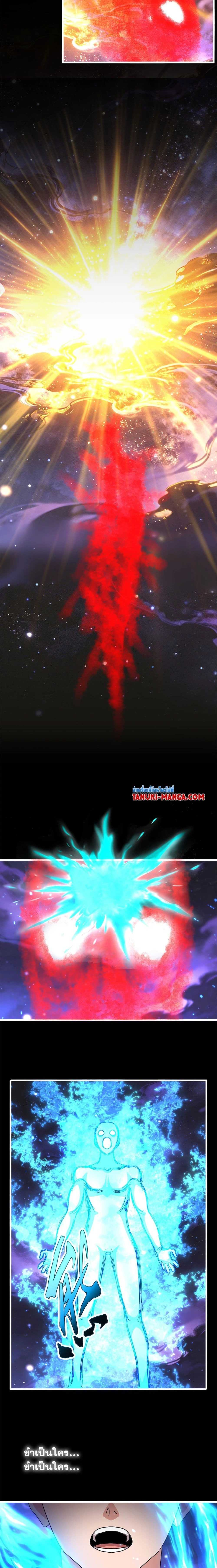 Magic Emperor - ราชาจอมเวทย์ - หน้า 5