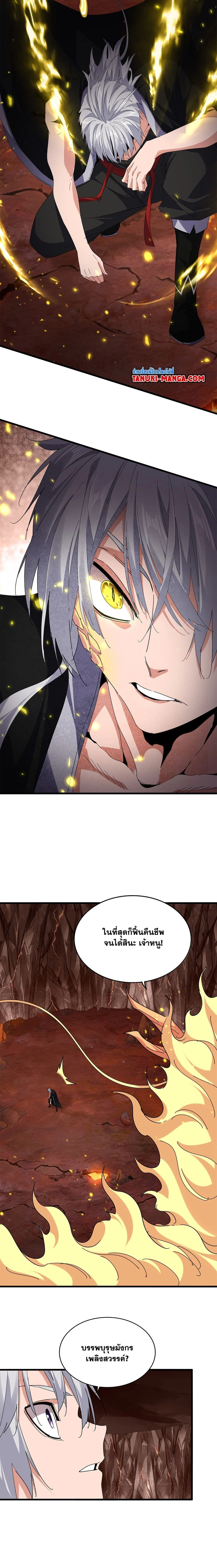 Magic Emperor - ราชาจอมเวทย์ - หน้า 8